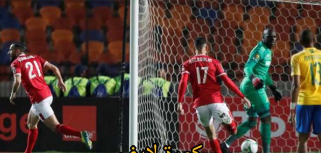 الترجي يتلقى نبأً سارًا قبل مواجهة الأهلي في دوري أبطال أفريقيا