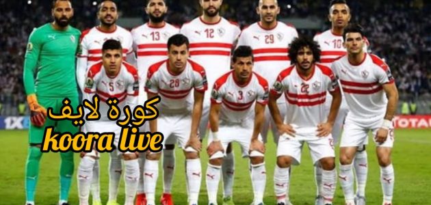 موعد نهائي كأس الكونفدرالية الإفريقية 2024 الزمالك ونهضة بركان بعد نتيجة 2- 1