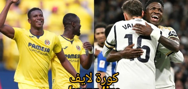 مباراة ريال مدريد وفياريال في الدوري الإسباني.. تعرف على موعد اللقاء والقنوات الناقلة والتشكيل المتوقع