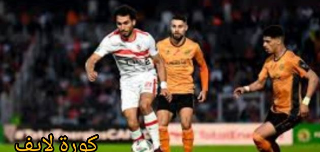 الزمالك يدفع بالقوة الضاربة لمواجهة نهضة بركان للفوز بلقب الكونفدرالية الأفريقية 2024