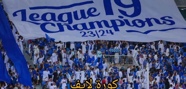 المملكة أرينا تتزين للاحتفال باللقب الـ 68 .. رابط حجز تذاكر مباراة الهلال والطائي في الدوري السعودي 2024