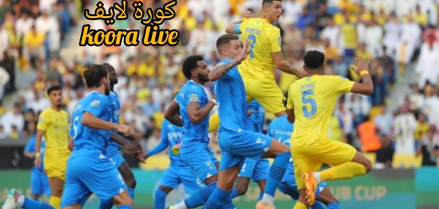 موعد مباراة النصر والرياض في دوري روشن السعودي والتشكيل المتوقع والقنوات الناقلة