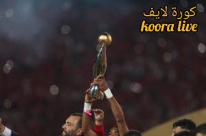 “جائزة مالية كبيرة” جوائز دورى ابطال افريقيا التي أعلنها الكاف قبل مباراة نهائي دوري أبطال إفريقيا “جائزة مالية كبيرة” جوائز دورى ابطال افريقيا التي أعلنها الكاف قبل مباراة نهائي دوري أبطال إفريقيا