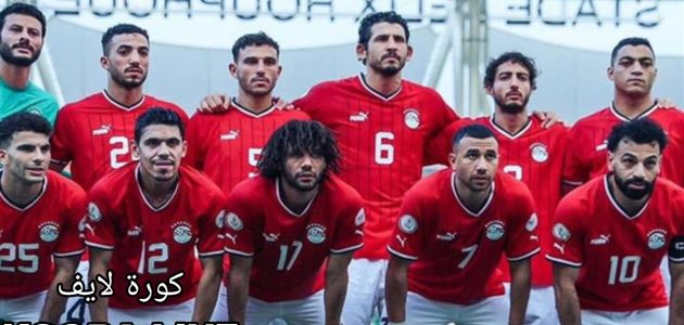 قناة مجانية تنقل اللقاء.. موعد مباراة منتخب مصر ضد موريتانيا والقنوات الناقلة والتشكيل المتوقع 