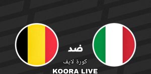 موعد مباراة إيطاليا ضد بلجيكا في تصفيات دوري الأمم الأوروبية والقنوات الناقلة والتشكيل المتوقع