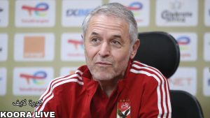 كولر يرفض بشدة إجراء تغييرات في حراسة المرمى في كأس السوبر المصري