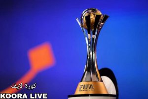 قائمة الفرق المشاركة في كأس العالم للأندية 2025 قبل انضمام بطل ليبرتادوريس