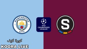 سهرة كروية اليوم.. تعرف على القنوات الناقلة لمباراة مانشستر سيتي وسبارتا براغ في دوري أبطال أوروبا 2024-2025