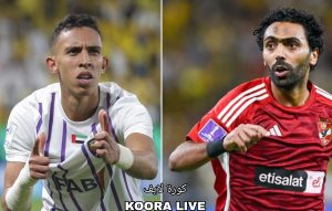 “لا تفوت متعة مشاهدة اليوم”.. موعد مباراة الأهلي والعين الإماراتي والقنوات الناقلة والتشكيل المتوقع في كأس إنتركونتيننتال 2024